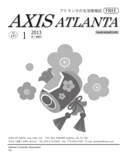 AXIS ATLANTA / 2013年1月号