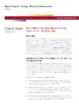 新たに複数のLNG基地が輸出許可を申請