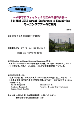 SHRM 2012 Annual Conference 資料