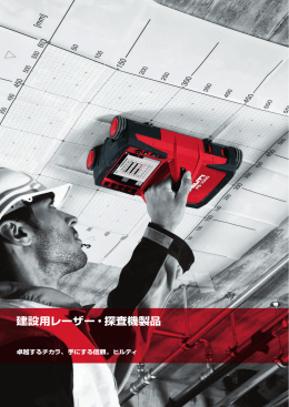 建設用レーザー・探査機製品 (P18