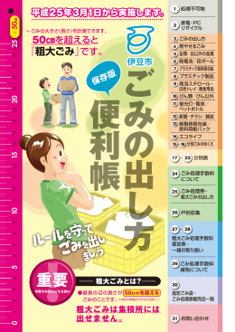 改定版 ごみの出し方便利帳（PDF：9439KB）
