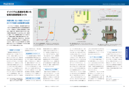 イットリウム系線材を用いた伝導冷却超電導コイル（307KB）