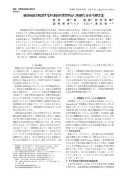 暑熱負担 軽減 作業前 実用的 簡便 身体冷却方法