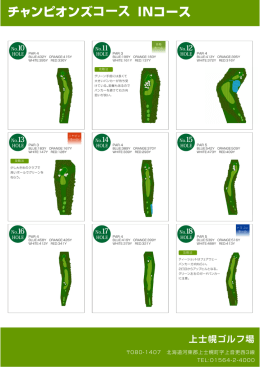 チャンピオンズコース INコース