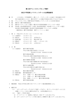 開催要項 (PDF形式 : 81KB)