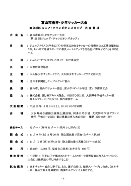 第26回大会 大会要項