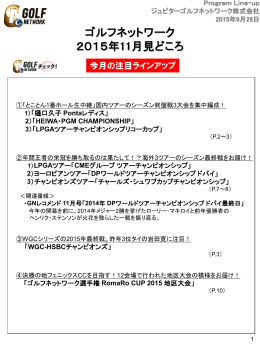 11月分 - ゴルフネットワーク