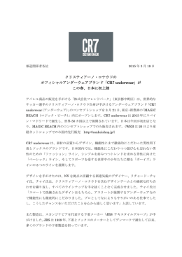クリスティアーノ・ロナウドの オフィシャルアンダーウェアブランド「CR7