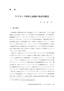 ライセンス契約と組織の垂直的構造