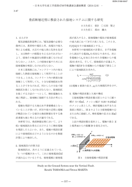 垂直断層 - 日本大学生産工学部