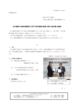 名古屋銀行と藤田保健衛生大学が「産学連携の推進に関する協定書」を