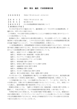 藤田 敬治 議員の視察報告書（PDF:79KB）