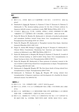 業績 藤田みさお 2012 年 5 月 25 日現在 1 論文 （査読あり） 1) 藤田