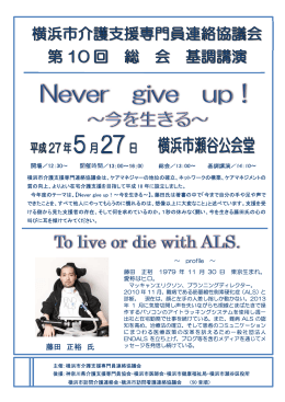 藤田 正裕 氏 - 横浜市介護支援専門員連絡協議会