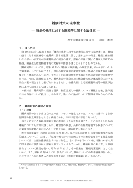難病対策の法制化