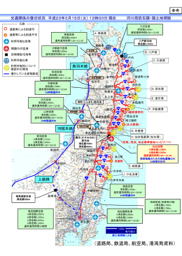 本日の交通状況