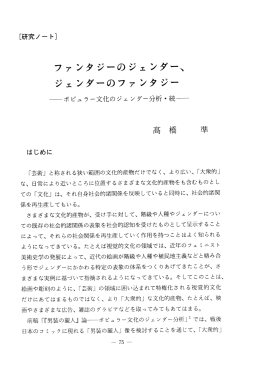 ファンクジーのジェンダー丶 ジェンダーのファンタジー