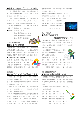 子育てサークル「ケロケロくらぶ」 親子あそびの広場 オーロラファンタジー