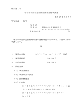 5 もりやクリスマスファンタジー2015（PDF：121KB）