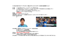 11/29(土)HAMAYOUリゾートプレゼンツ 富士山マラソン＆ファンタジー