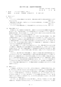 第6学年3組 国語科学習指導案