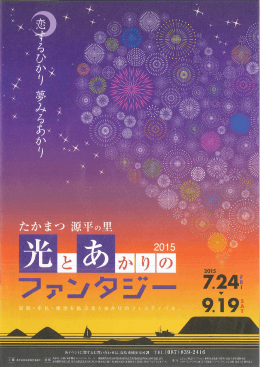 光とあかりのファンタジーパンフレット2015