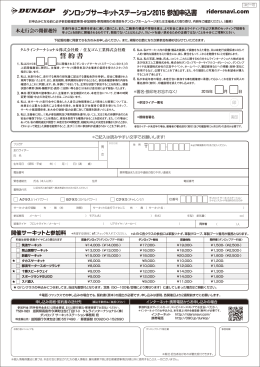ダンロップサーキットステーション 参加申込書
