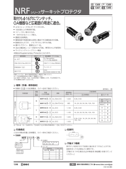 NRFシリーズサーキットプロテクタ