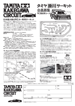日本最大級のRCカー専用サーキット