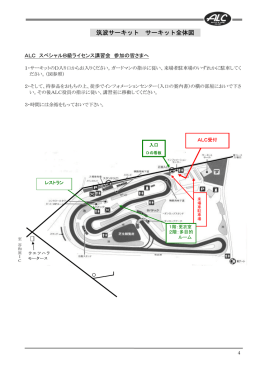 筑波サーキット サーキット全体図