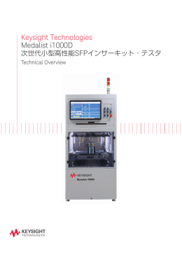 Keysight Technologies Medalist i1000D次世代小型高性能SFPイン