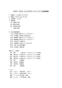 2013.12.07-2013.12.08 男女サーブル/カデット/ヨーロピアンサーキット