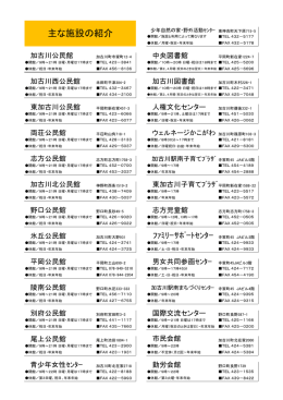 主な施設の紹介（PDF：142.7KB）