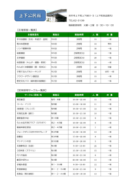 上下公民館