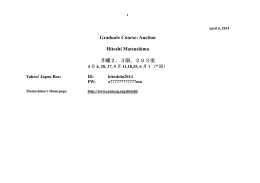 Graduate Course: Auction Hitoshi Matsushima 月曜2，3限、203室
