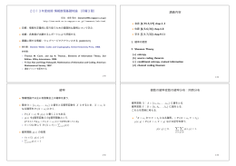 2013年度前期 情報数理基礎特論 （月曜3限）