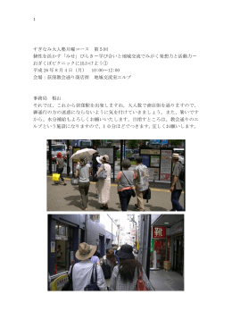 すぎなみ大人塾月曜コース 第5回 個性を活かす「みせ」びらき〜学び合い