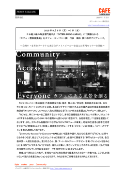 カフェ・カンパニー株式会社（代表取締役社長：楠本 修二郎／所在地