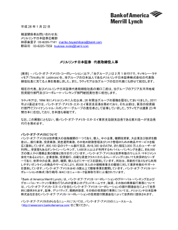 メリルリンチ日本証券 代表取締役人事