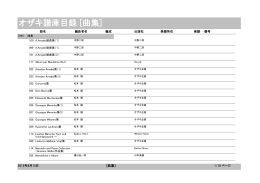 オザキ譜庫目録 [曲集]