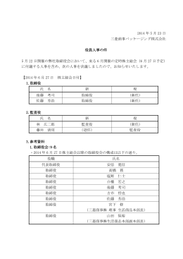 2014年6月27日付2 - 三菱商事パッケージング