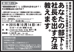 第2弾！！あなたの部下から社長を出す方法教えます。