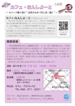 カフェ・なんしよーと - NPO法人ミュージアム研究会