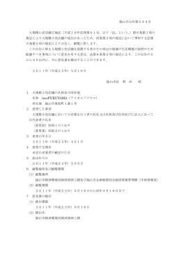 inesFUKUYAMA（アイネスフクヤマ）