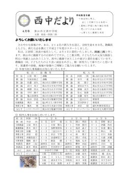 4月号 - 狭山市教育ネットワーク