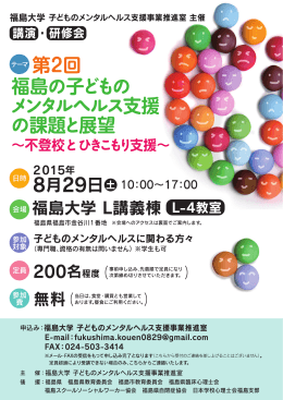 不登校とひきこもり支援