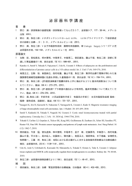 泌尿器科学講座