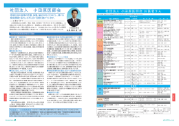 社団法人 小田原医師会