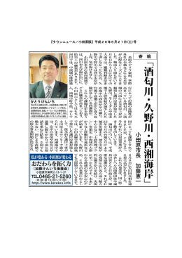 『タウンニュース／小田原版』平成26年6月21日(土)号