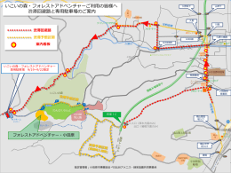 フォレストアドベンチャー・小田原専用駐車場への道順はこちらをクリック